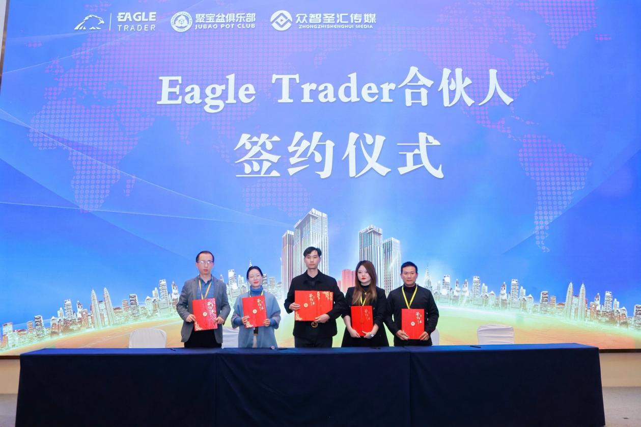 EagleTrader武汉签约大会完美收官!500+交易员共鉴历史性时刻! EagleTrader武汉签约大会完美收官!500+交易员共鉴历史性时刻!