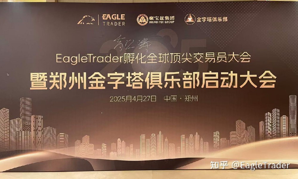Eagle Trader现场发放分润奖金:突破单笔交易最高分润纪录