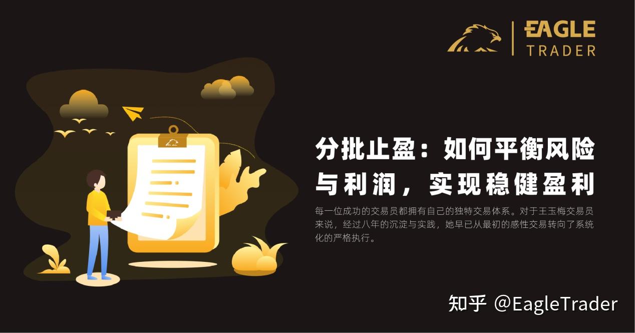 分批止盈:如何平衡风险与利润,实现稳健盈利?