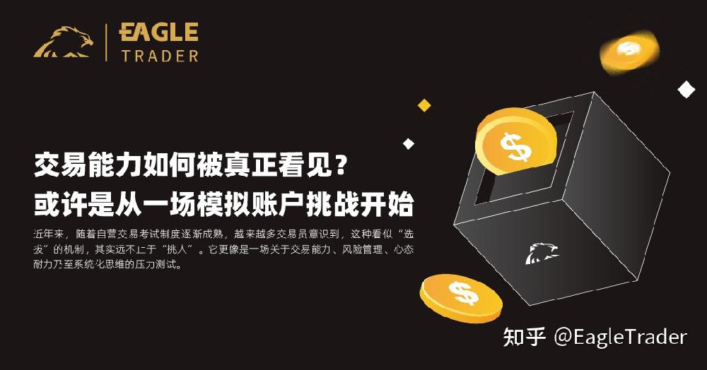 交易能力如何被真正看见?或许是从一场模拟账户挑战开始