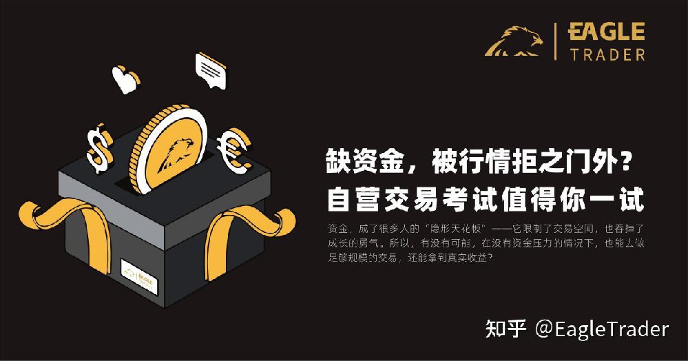 缺资金,被行情拒之门外?自营交易考试值得你一试