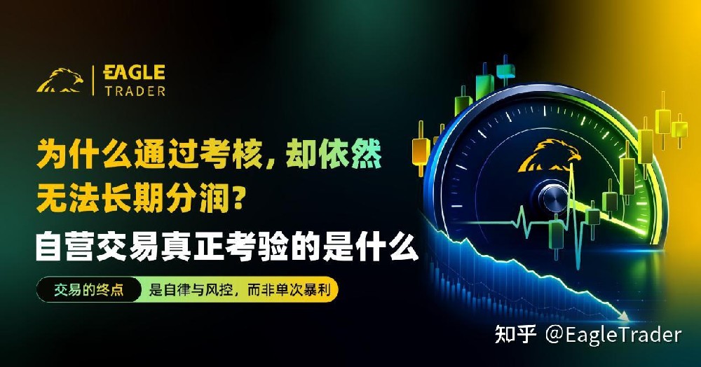为什么通过考核，却依然无法长期分润?自营交易真正考验的是什么